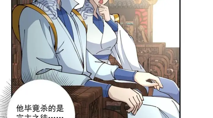 漫画《掌门低调点》228 我这副宗主是死的吗？第10张图
