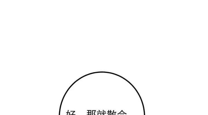 漫画《掌门低调点》228 我这副宗主是死的吗？第102张图