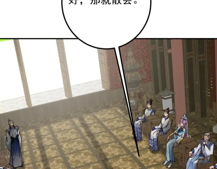 漫画《掌门低调点》228 我这副宗主是死的吗？第103张图