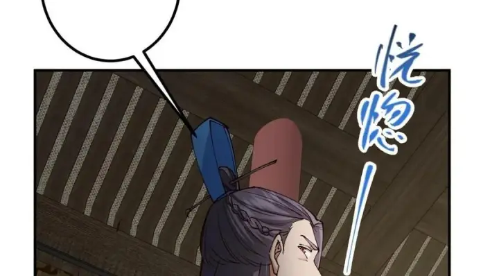 漫画《掌门低调点》228 我这副宗主是死的吗？第106张图