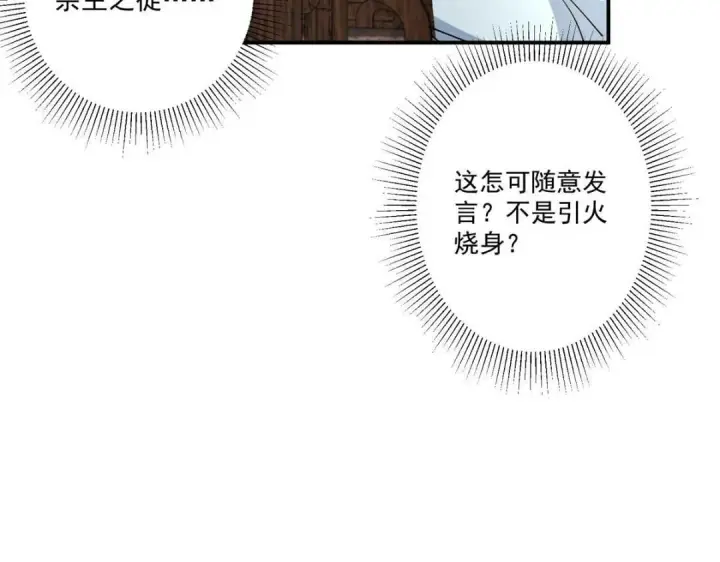 漫画《掌门低调点》228 我这副宗主是死的吗？第11张图