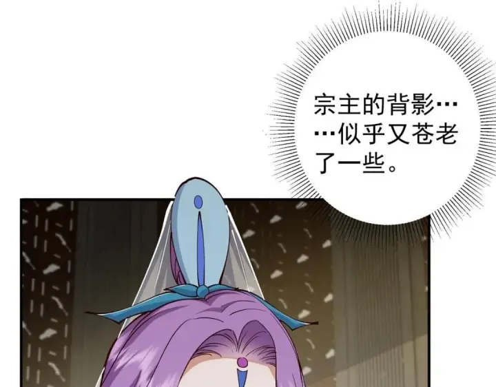 漫画《掌门低调点》228 我这副宗主是死的吗？第116张图