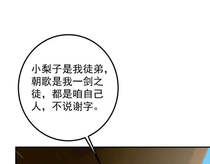 漫画《掌门低调点》228 我这副宗主是死的吗？第122张图