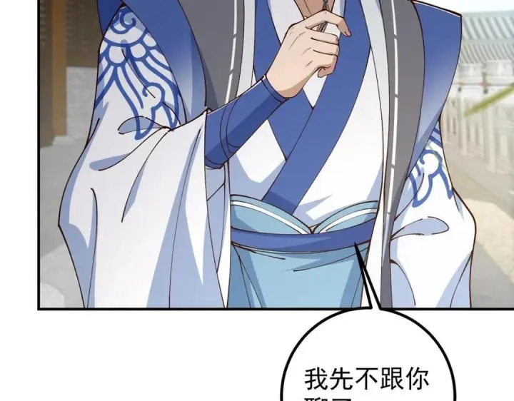 漫画《掌门低调点》228 我这副宗主是死的吗？第124张图