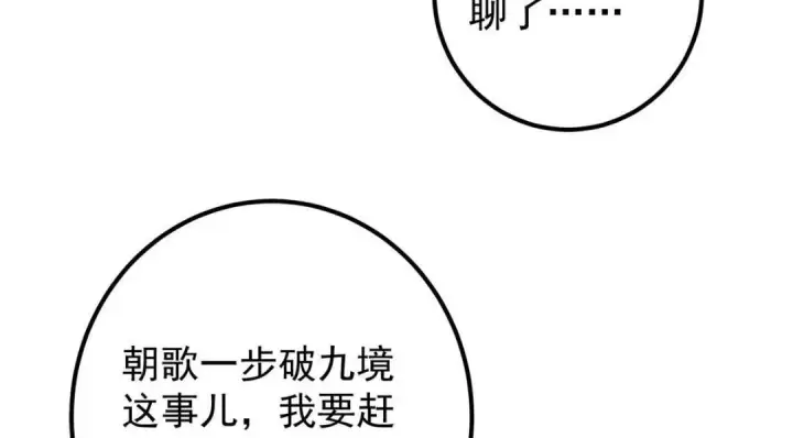 漫画《掌门低调点》228 我这副宗主是死的吗？第125张图