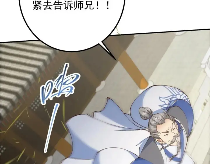 漫画《掌门低调点》228 我这副宗主是死的吗？第126张图