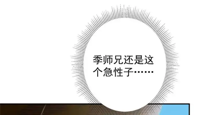 漫画《掌门低调点》228 我这副宗主是死的吗？第129张图