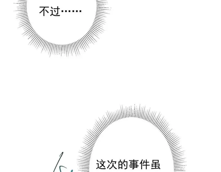 漫画《掌门低调点》228 我这副宗主是死的吗？第132张图