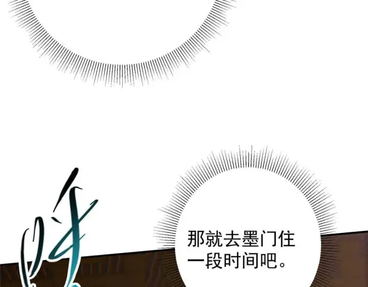 漫画《掌门低调点》228 我这副宗主是死的吗？第136张图