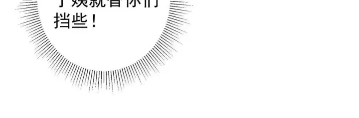 漫画《掌门低调点》228 我这副宗主是死的吗？第141张图
