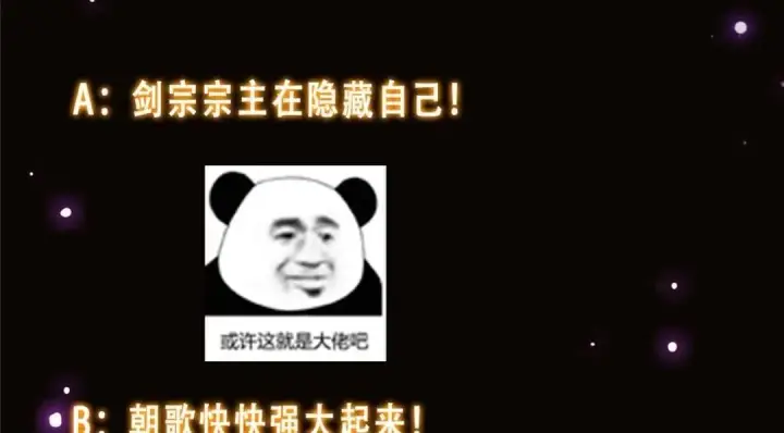 漫画《掌门低调点》228 我这副宗主是死的吗？第143张图