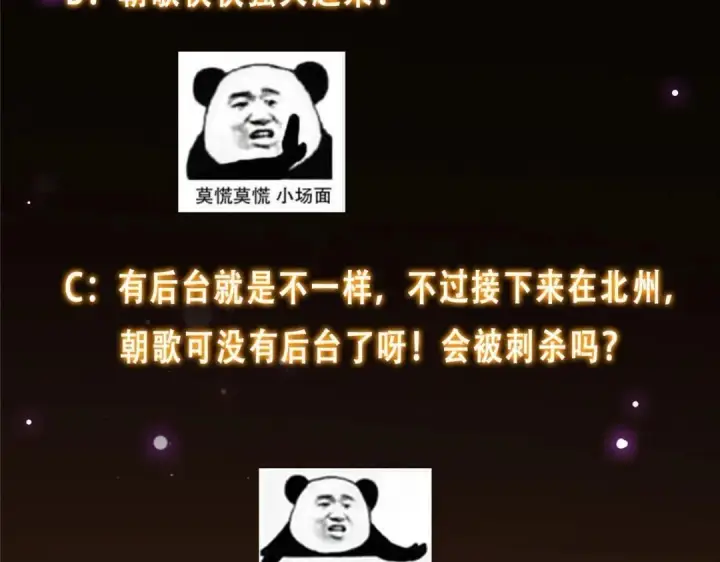 漫画《掌门低调点》228 我这副宗主是死的吗？第144张图