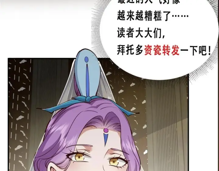 漫画《掌门低调点》228 我这副宗主是死的吗？第146张图