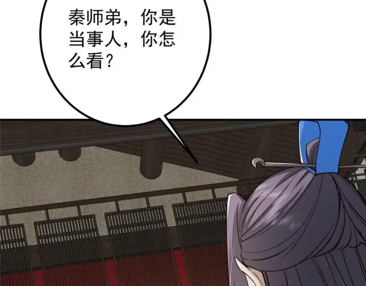 漫画《掌门低调点》228 我这副宗主是死的吗？第17张图