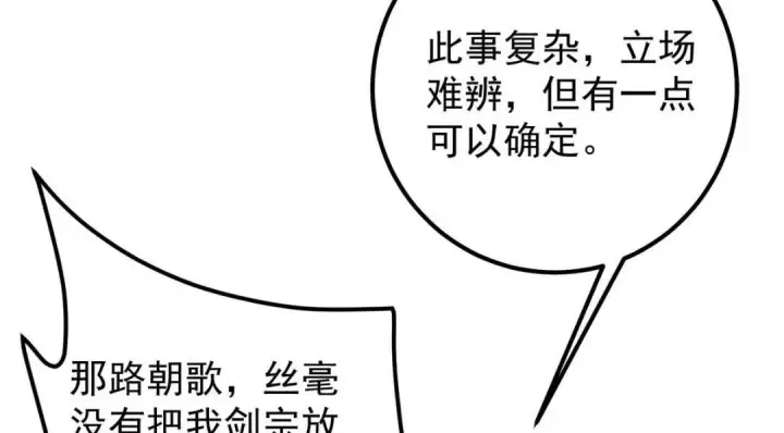 漫画《掌门低调点》228 我这副宗主是死的吗？第20张图