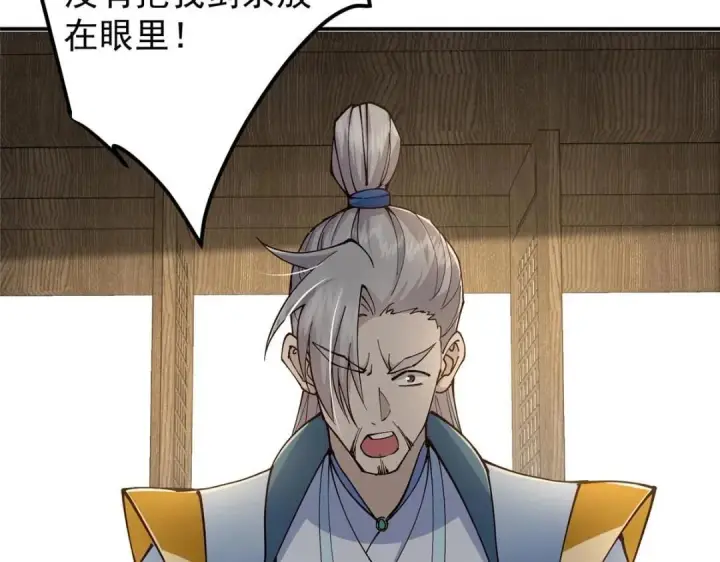 漫画《掌门低调点》228 我这副宗主是死的吗？第21张图