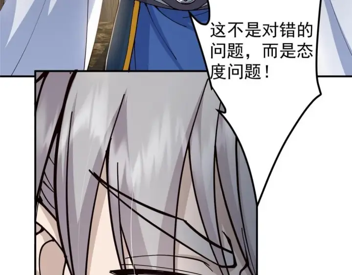 漫画《掌门低调点》228 我这副宗主是死的吗？第23张图