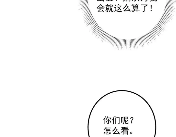 漫画《掌门低调点》228 我这副宗主是死的吗？第25张图