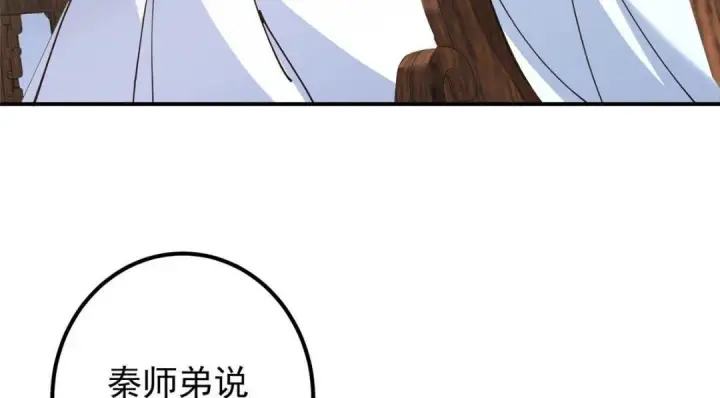 漫画《掌门低调点》228 我这副宗主是死的吗？第28张图