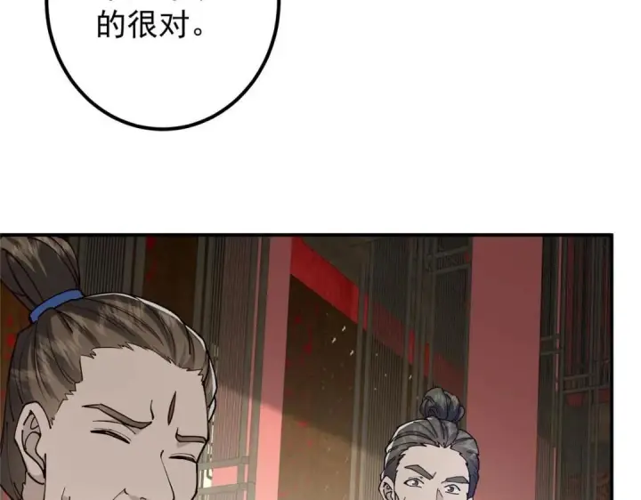 漫画《掌门低调点》228 我这副宗主是死的吗？第29张图