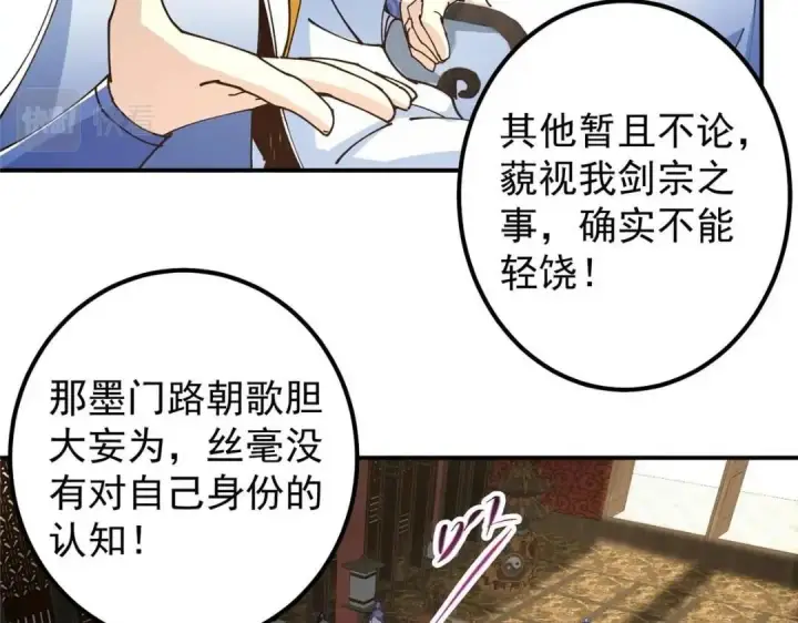 漫画《掌门低调点》228 我这副宗主是死的吗？第31张图