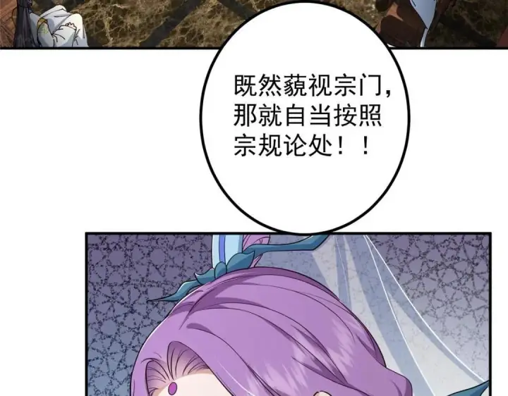漫画《掌门低调点》228 我这副宗主是死的吗？第33张图