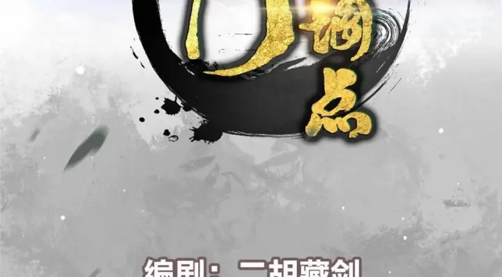 漫画《掌门低调点》228 我这副宗主是死的吗？第4张图