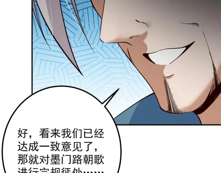 漫画《掌门低调点》228 我这副宗主是死的吗？第40张图