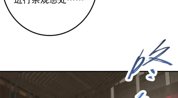 漫画《掌门低调点》228 我这副宗主是死的吗？第41张图