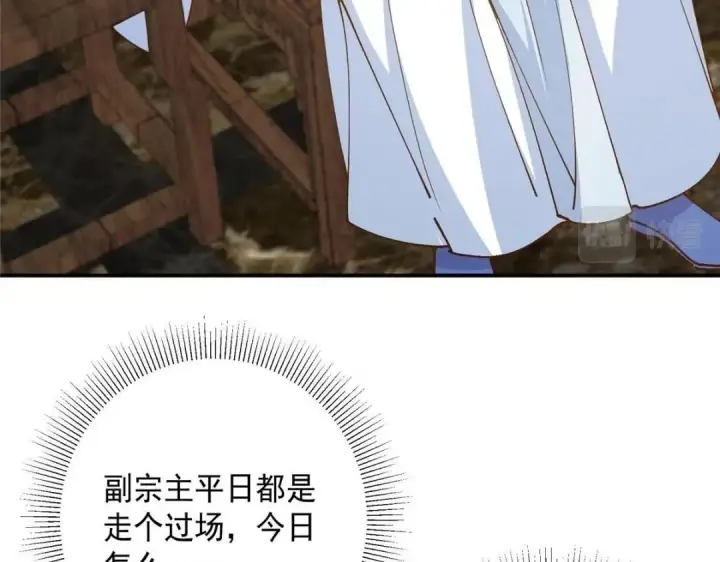 漫画《掌门低调点》228 我这副宗主是死的吗？第48张图