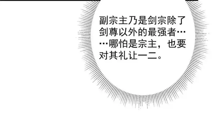 漫画《掌门低调点》228 我这副宗主是死的吗？第50张图