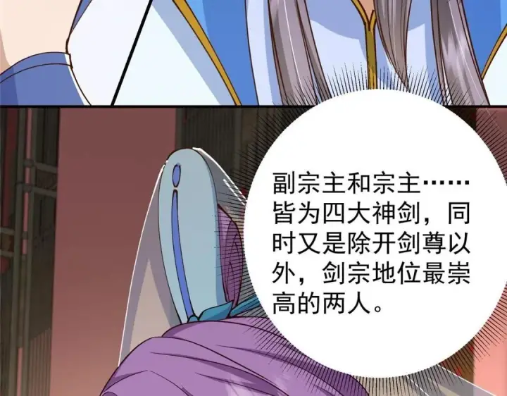 漫画《掌门低调点》228 我这副宗主是死的吗？第53张图