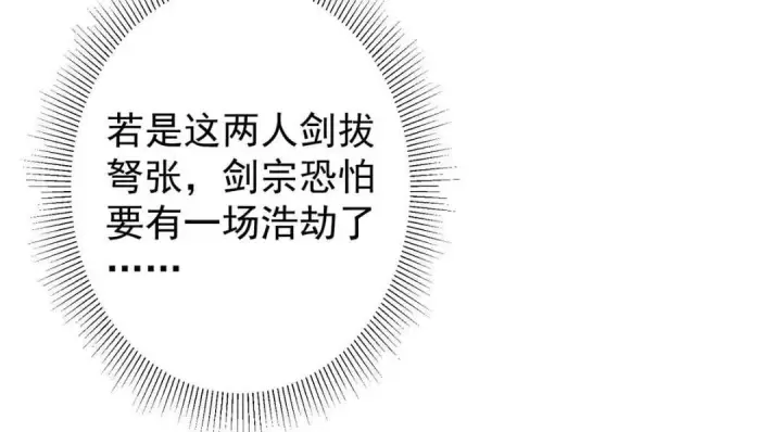 漫画《掌门低调点》228 我这副宗主是死的吗？第56张图