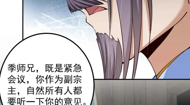 漫画《掌门低调点》228 我这副宗主是死的吗？第58张图