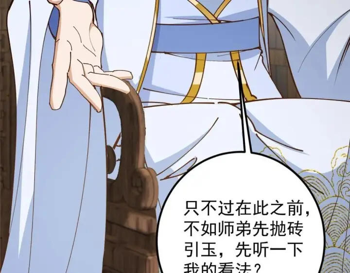 漫画《掌门低调点》228 我这副宗主是死的吗？第61张图