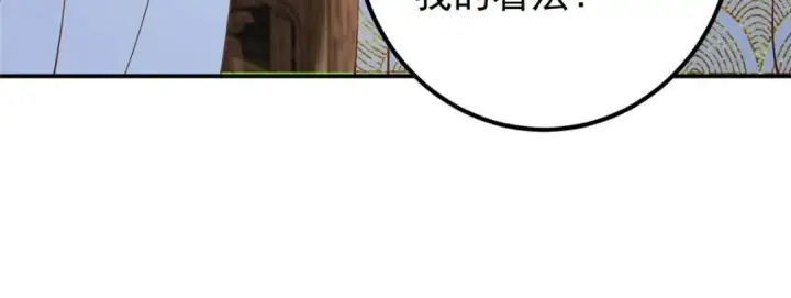 漫画《掌门低调点》228 我这副宗主是死的吗？第62张图