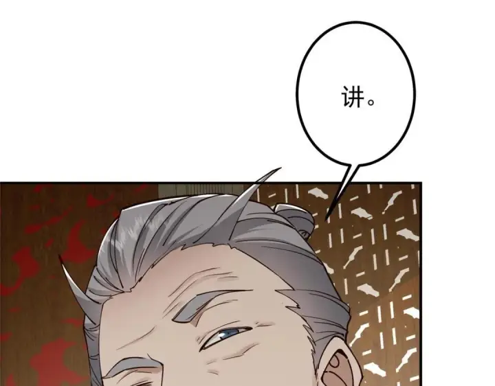 漫画《掌门低调点》228 我这副宗主是死的吗？第63张图