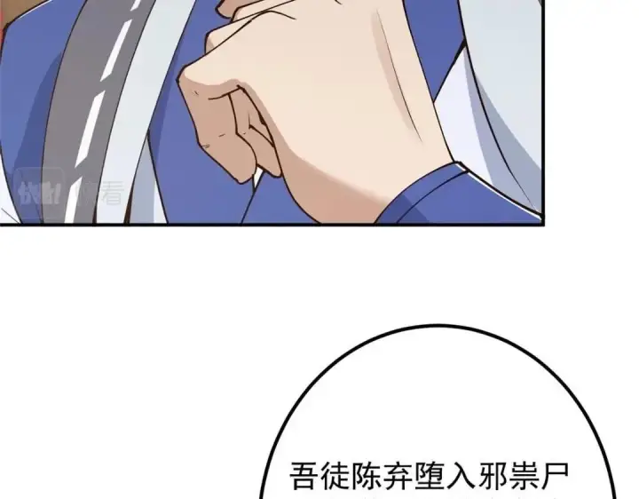漫画《掌门低调点》228 我这副宗主是死的吗？第65张图