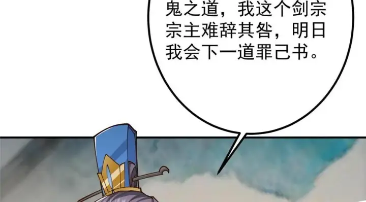 漫画《掌门低调点》228 我这副宗主是死的吗？第66张图
