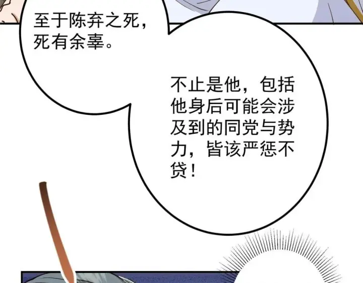 漫画《掌门低调点》228 我这副宗主是死的吗？第69张图