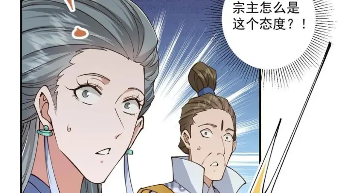 漫画《掌门低调点》228 我这副宗主是死的吗？第70张图