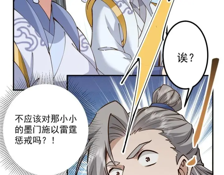 漫画《掌门低调点》228 我这副宗主是死的吗？第71张图
