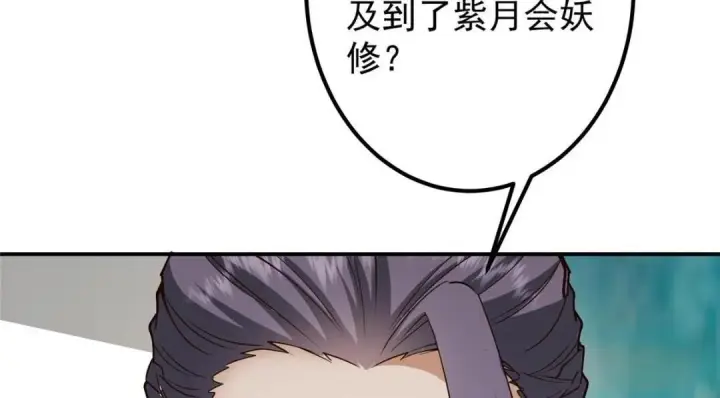 漫画《掌门低调点》228 我这副宗主是死的吗？第74张图