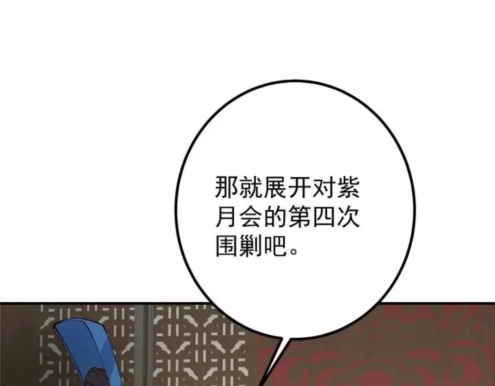 漫画《掌门低调点》228 我这副宗主是死的吗？第79张图