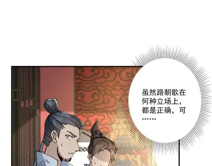 漫画《掌门低调点》228 我这副宗主是死的吗？第9张图