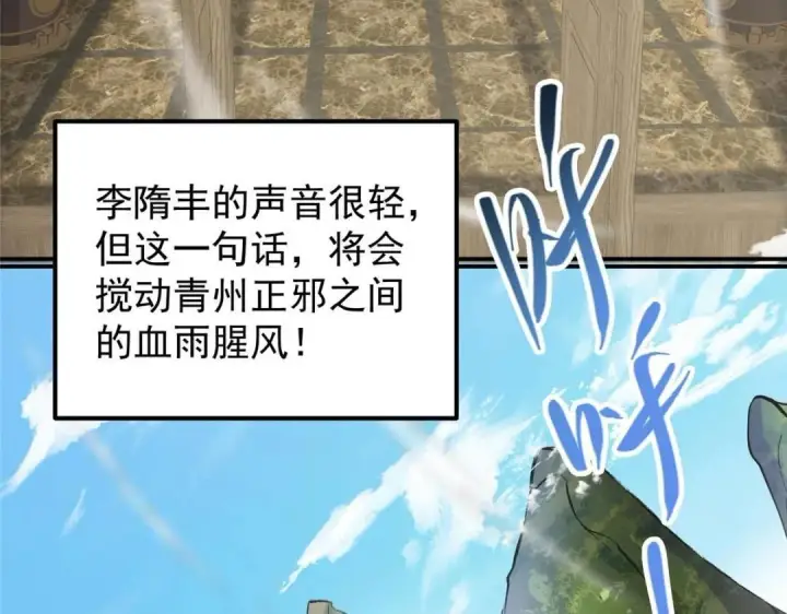 漫画《掌门低调点》228 我这副宗主是死的吗？第90张图