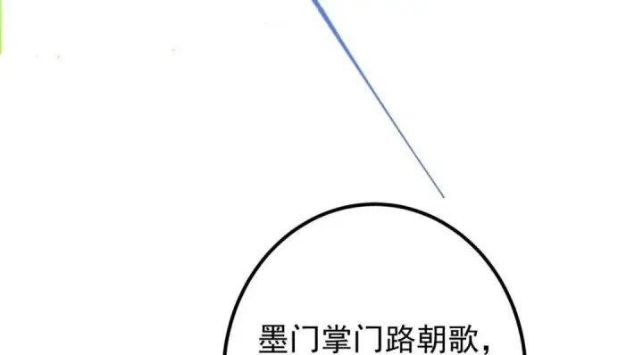 漫画《掌门低调点》228 我这副宗主是死的吗？第93张图