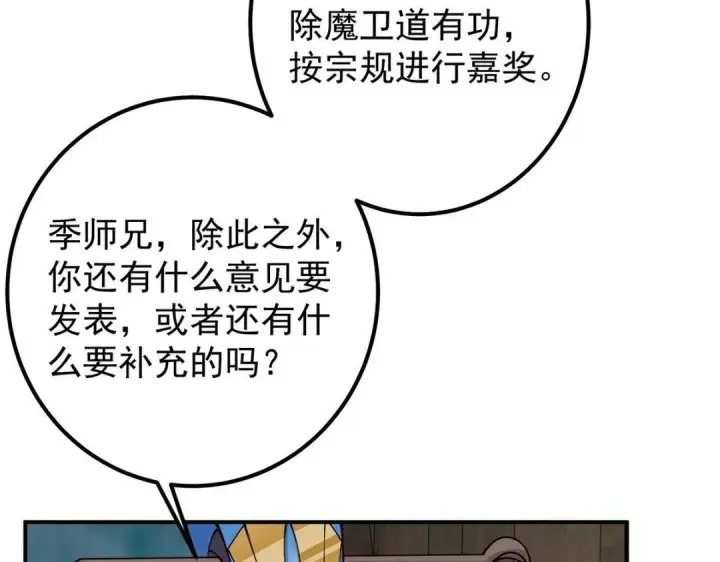漫画《掌门低调点》228 我这副宗主是死的吗？第94张图
