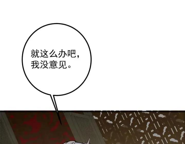漫画《掌门低调点》228 我这副宗主是死的吗？第99张图