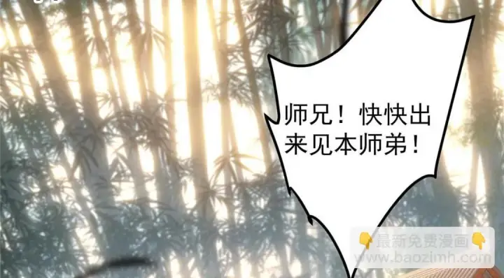 漫画《掌门低调点》229 我徒弟比你徒弟强！第10张图